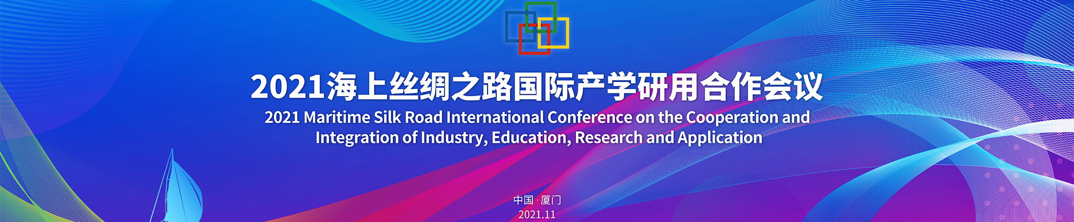 2021 Maritime Silk Road International Conference on the Cooperation  and Integration of Industry, Education, Research and Application